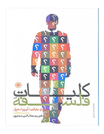 کلیات فلسفه